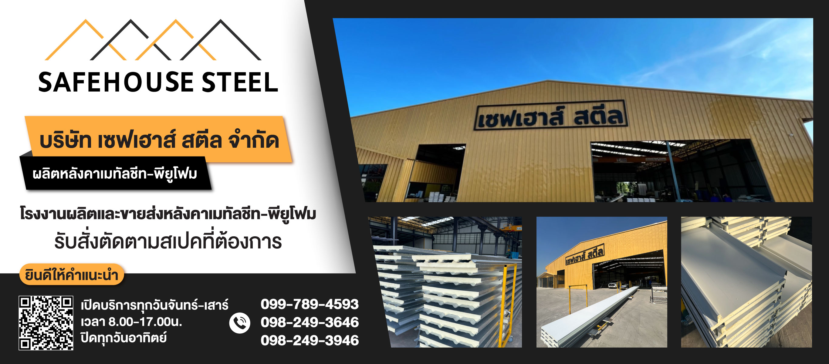 โรงงานผลิตหลังคาเมทัลชีท พียูโฟม