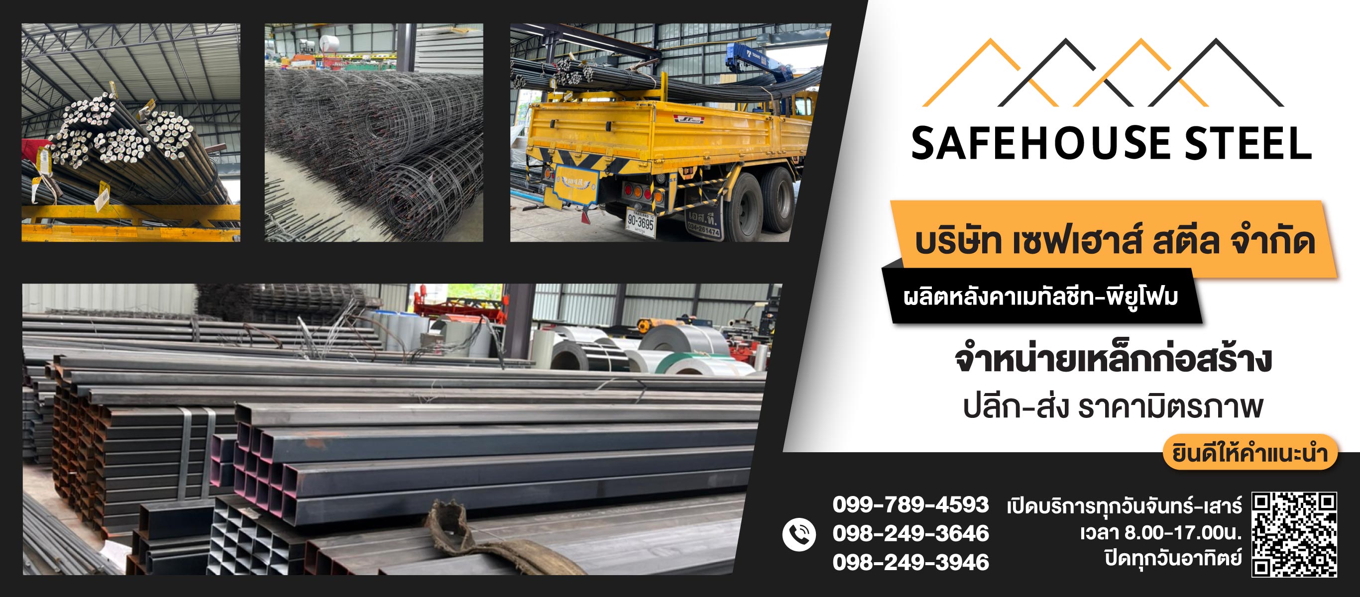 โรงงานผลิตหลังคาเมทัลชีท พียูโฟม